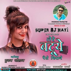 Tere Batuye Paise Kitne